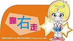 楼梯提示语
