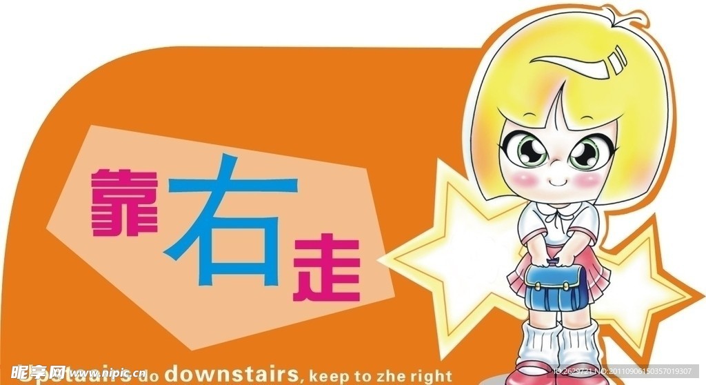楼梯提示语