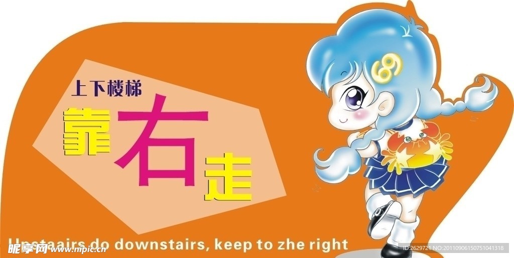 楼梯提示语