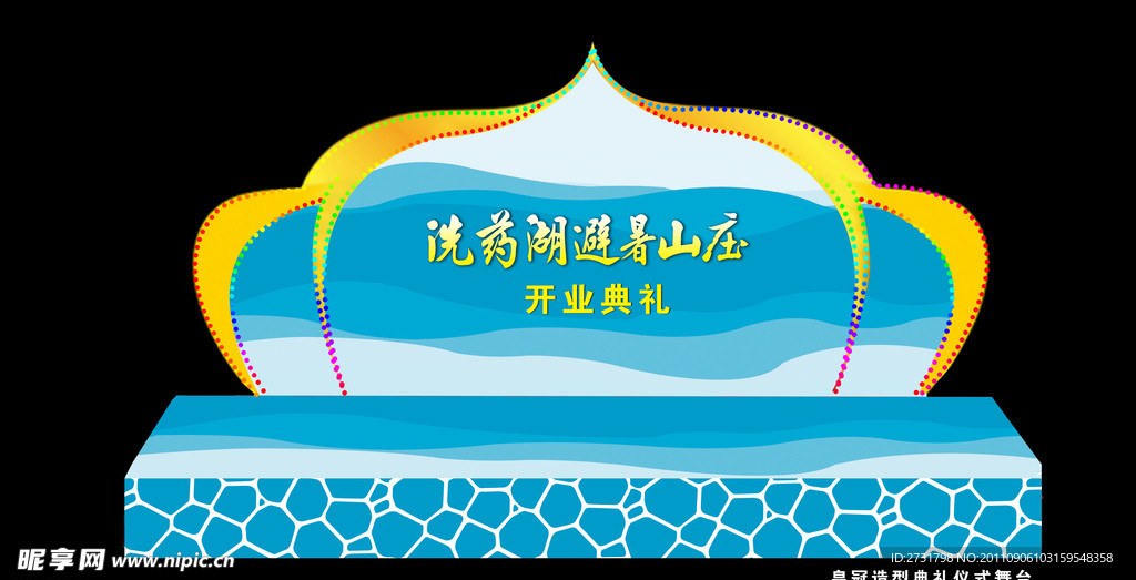 舞台造形效果图