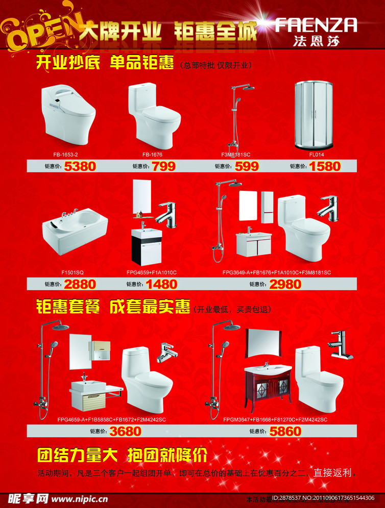 法恩莎卫浴宣传单