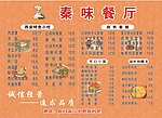 餐厅价格牌
