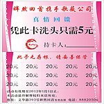 真情回馈优惠卡