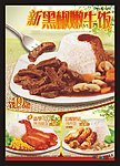 黑椒嫩牛饭