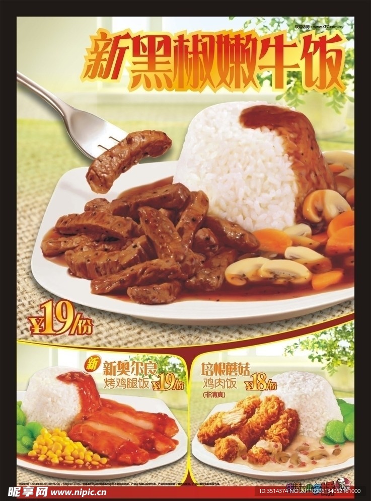 黑椒嫩牛饭