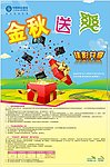 秋天海报