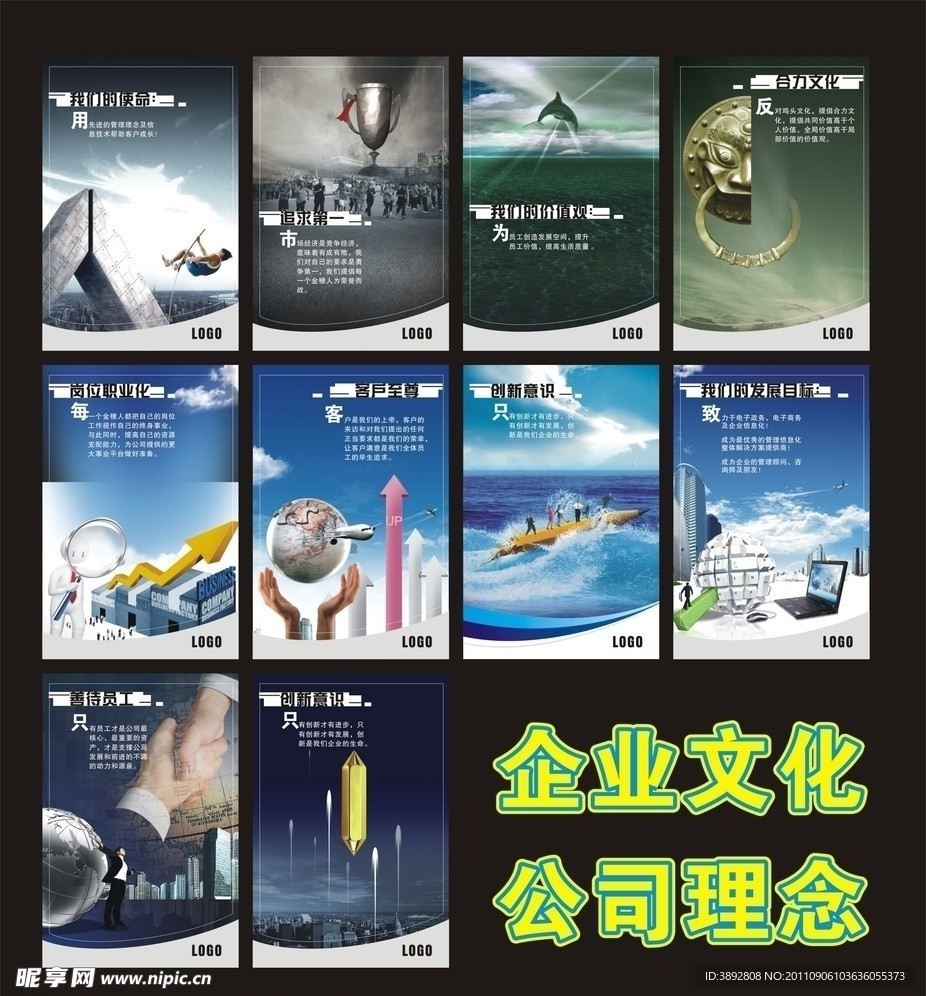 企业文化