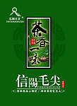 信阳毛尖包装