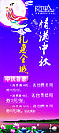 中秋节展架
