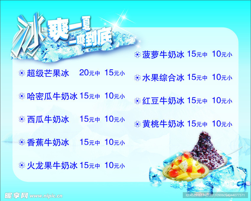 冰花价目表
