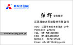辉煌太阳能 名片