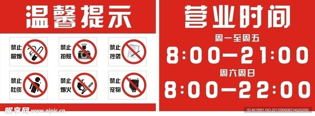 禁止牌 营业时间