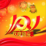 国庆节