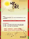 中秋贺卡