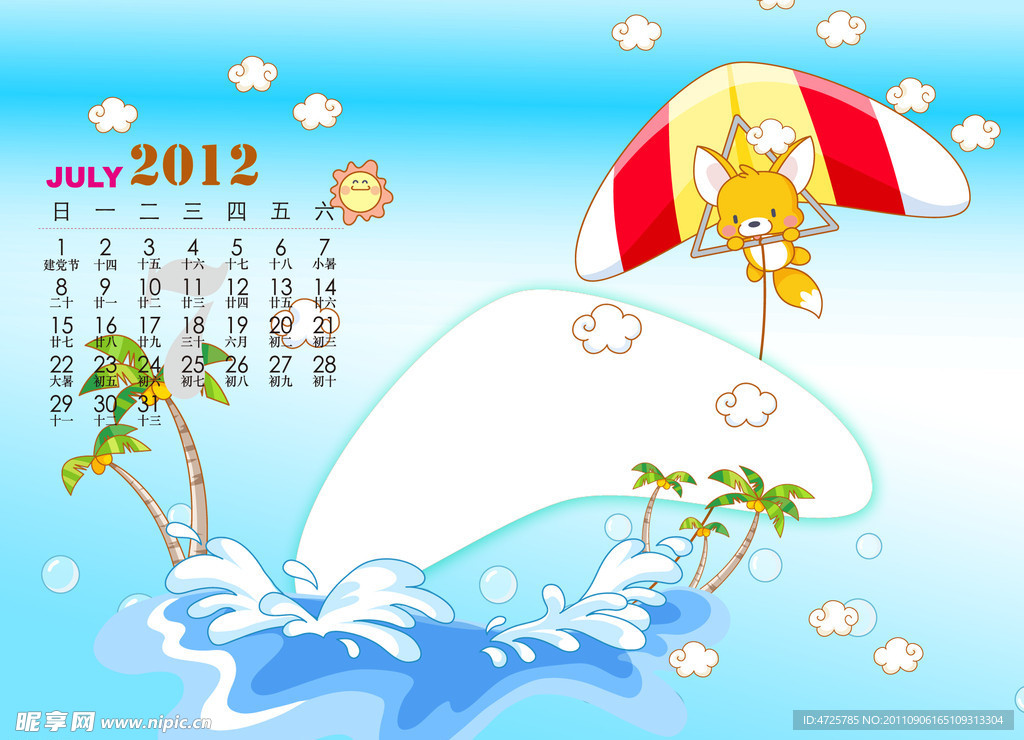 2012年儿童台历