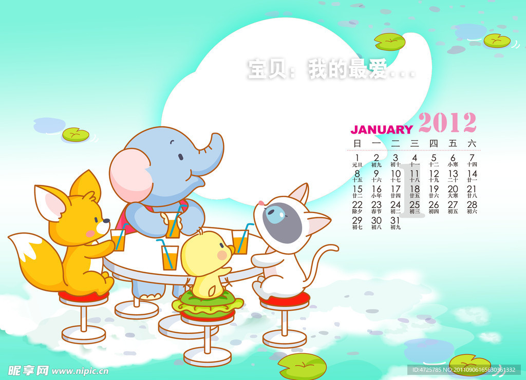 2012年儿童台历