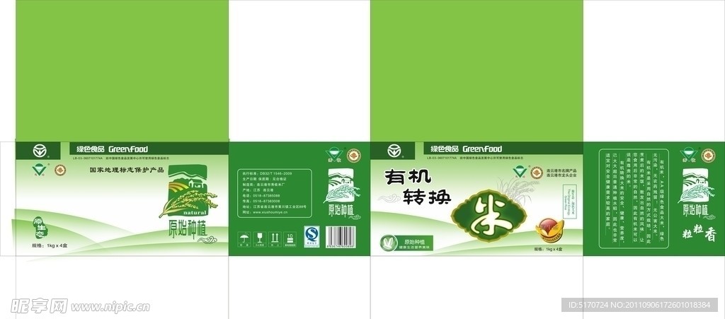 有机米包装大盒