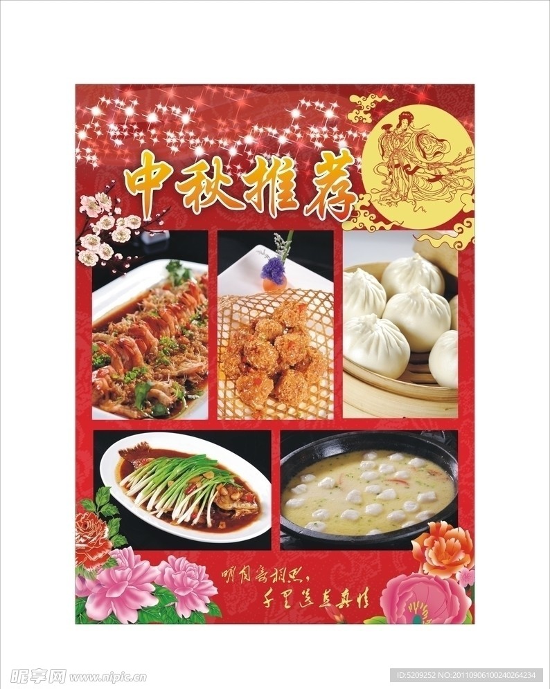 酒店中秋推荐菜