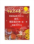 酒店中秋回馈