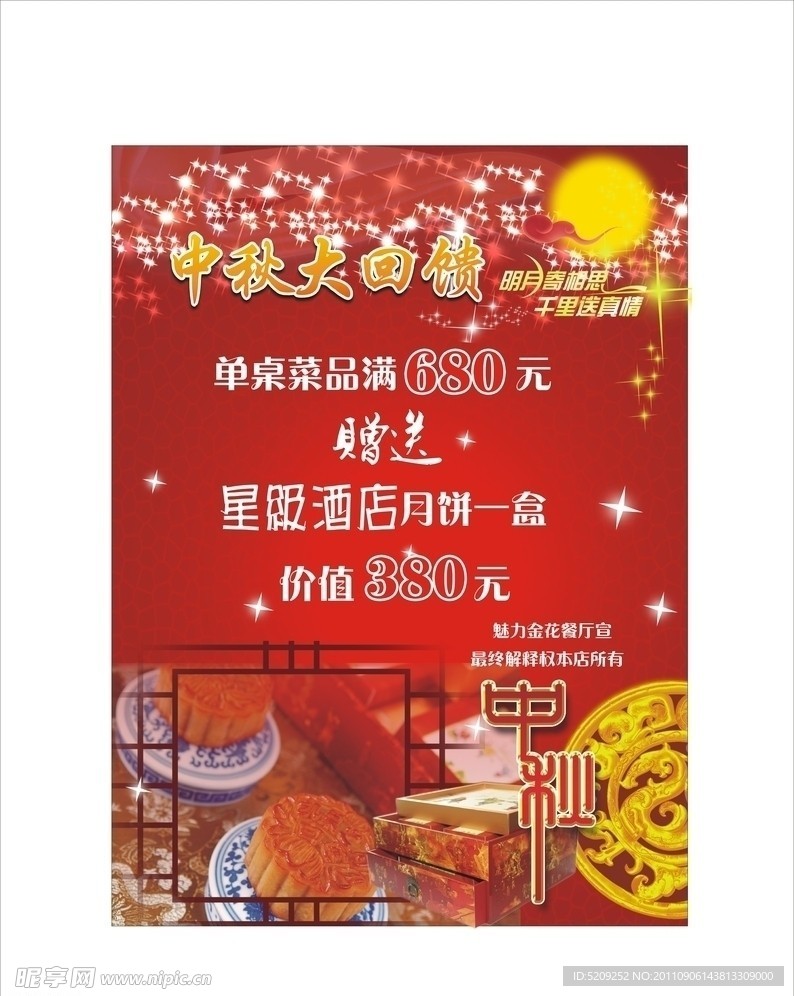 酒店中秋回馈
