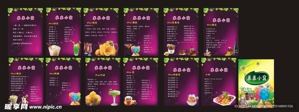 水吧价目表