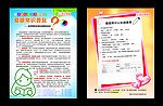 爱眼常识及问卷调查