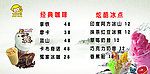 冷饮价目单
