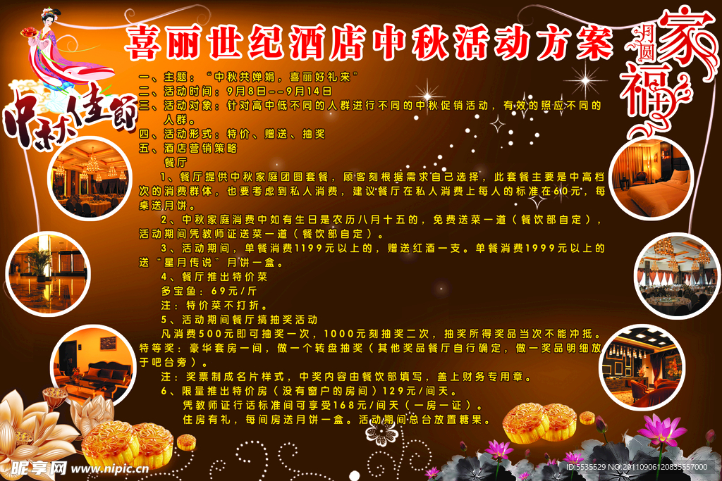 中秋佳节宣传单