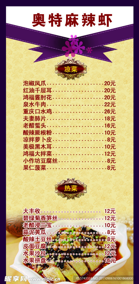酒店菜谱