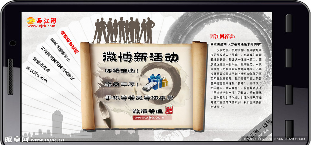 微博手机宣传活动广告