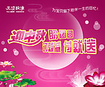 中秋活动海报