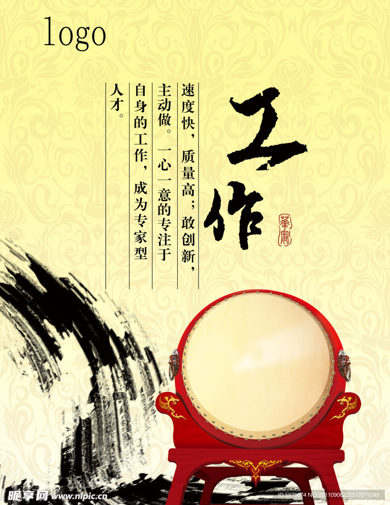 工作标语