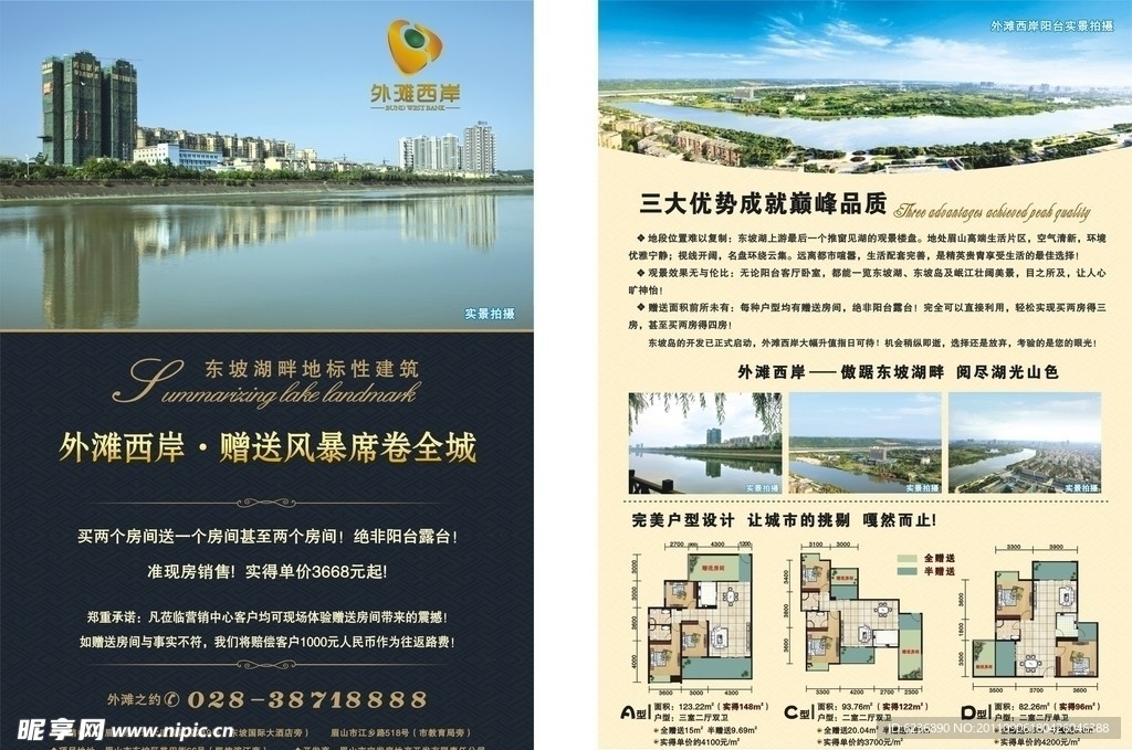 房产广告