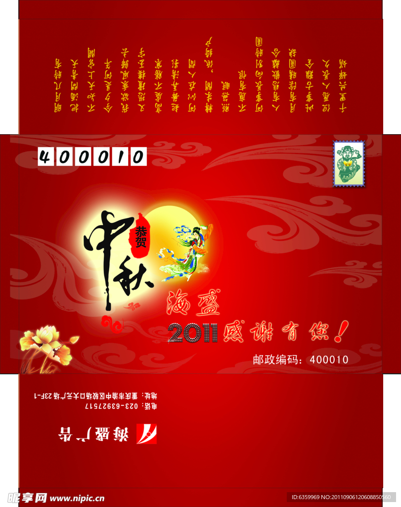 中秋信封