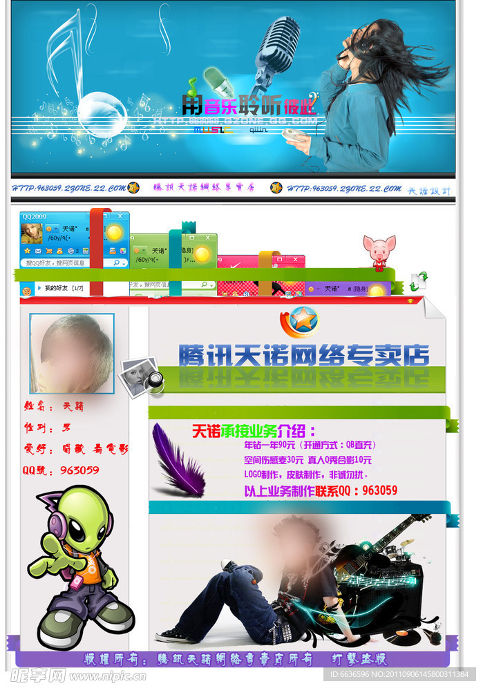 QQ空间皮肤
