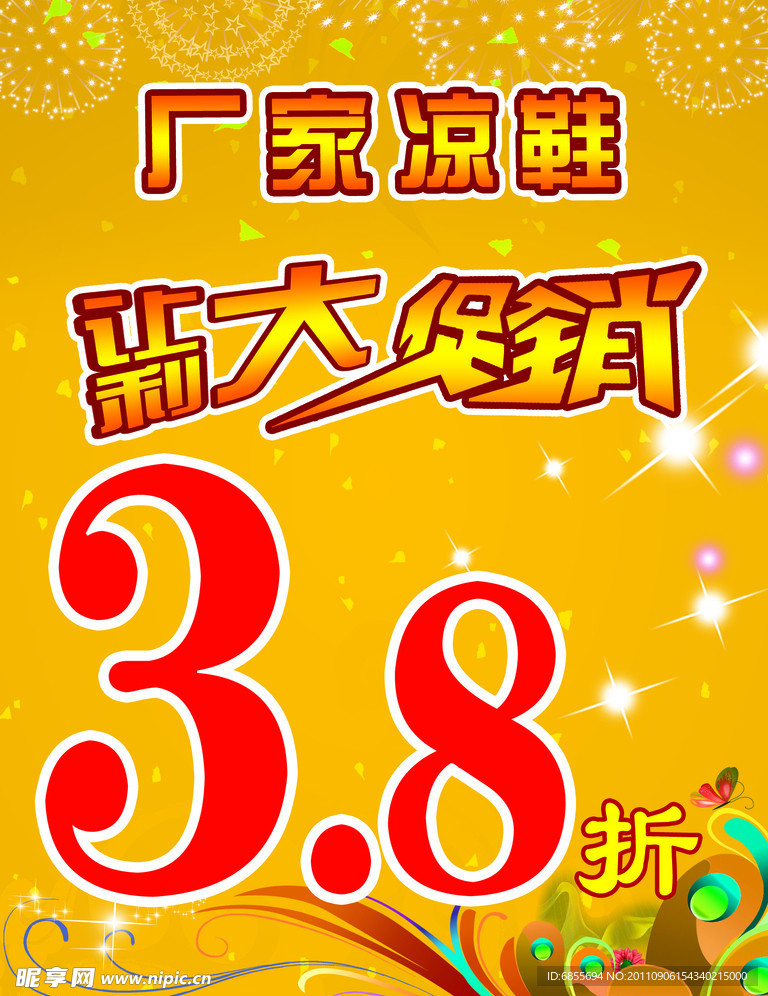 让利大促销