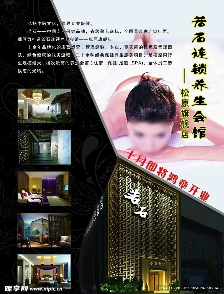 若石养生会馆