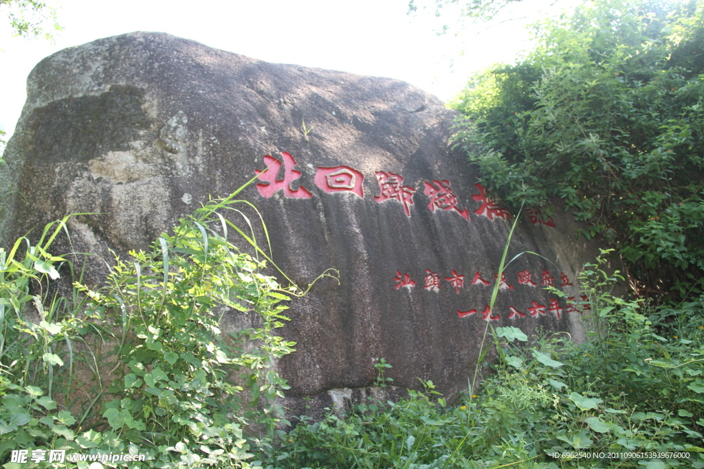 北回归线巨石