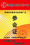 参会证模板