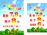 冰爽夏日 特惠无限