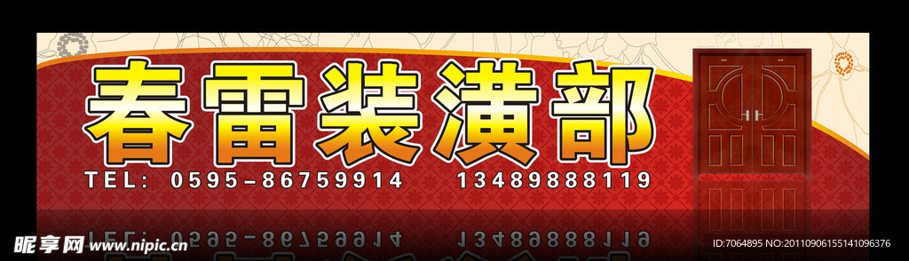 家装广告牌