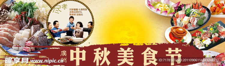 淘宝中秋美食750广告