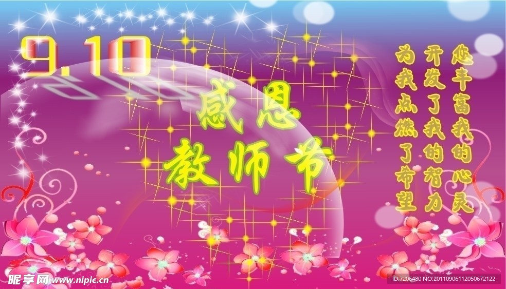 感恩教师节