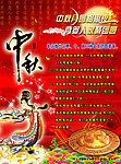 中秋海报