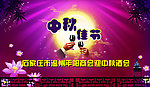 中秋