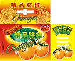 精品脐橙