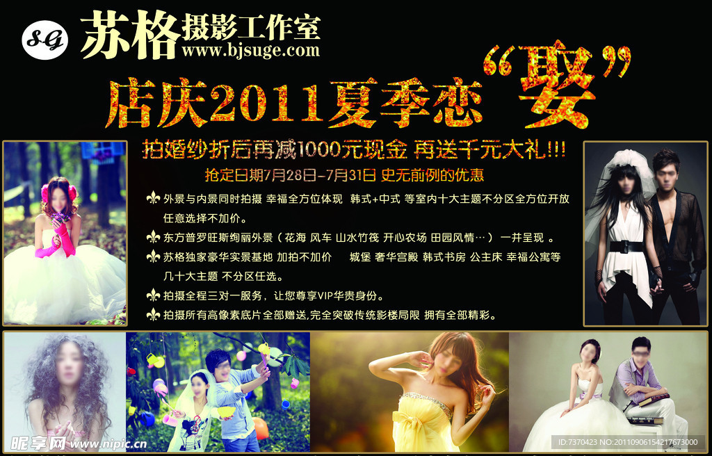 婚纱摄影宣传单