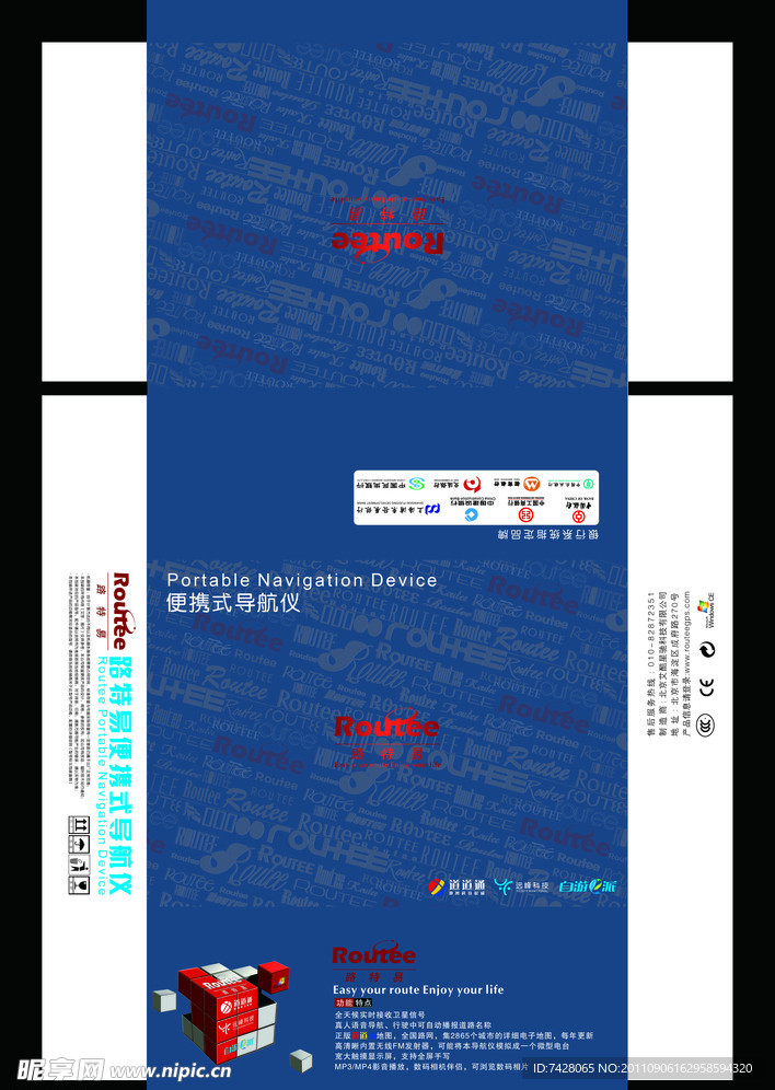 路特易GPS包装