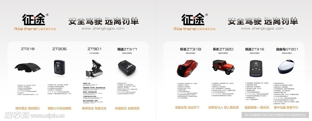 征途GPS展板设计