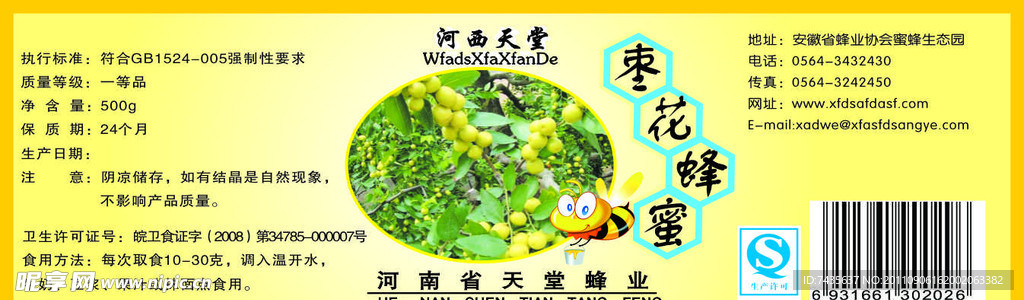 蜂蜜不干胶